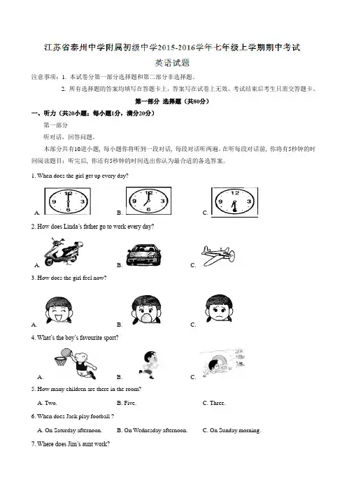 江苏省泰州中学附属初级中学2015-2016学年七年级上学期期中考试英语试题解析(解析版)