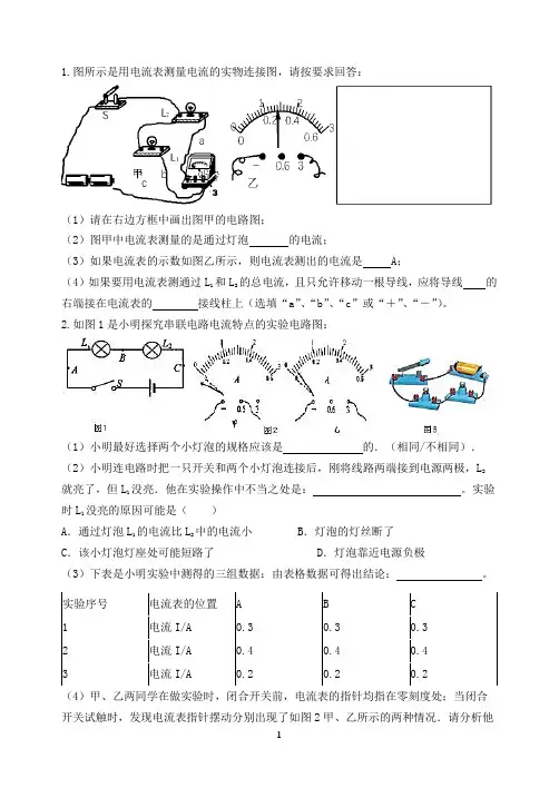 研究串、并联电路电流特点实验题(含答案)