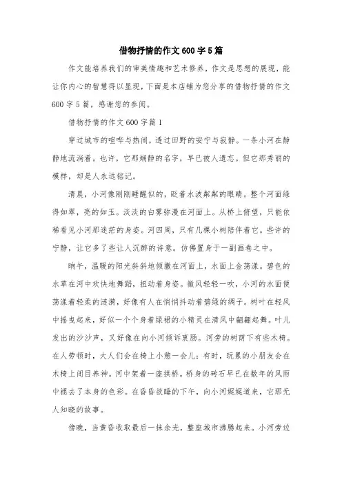 借物抒情的作文600字5篇