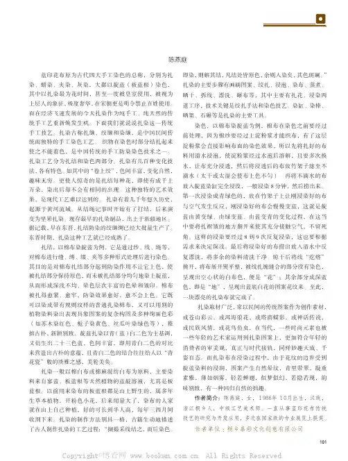 论蓝印花布扎染工艺