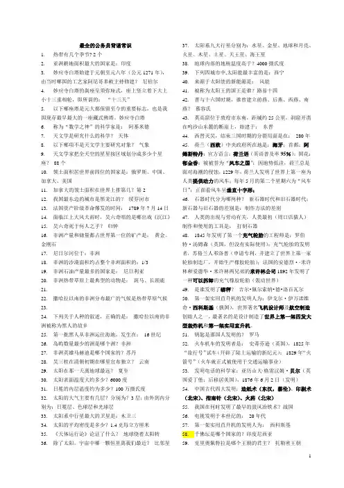 最全1000条公务员常识(考前必背)