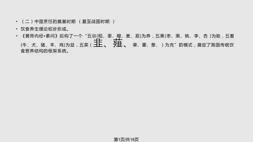 中国烹饪的发展PPT课件