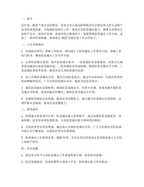 县应急防雷工作总结报告
