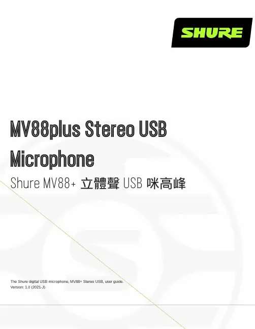 shure mv88+ 立體聲 usb 咪高峰使用指南说明书