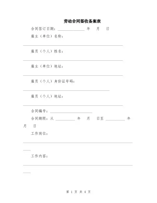 劳动合同签收备案表