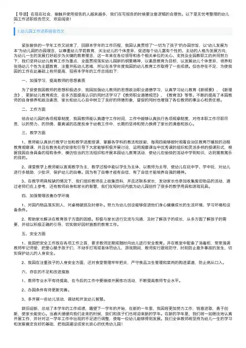 幼儿园工作述职报告范文10篇
