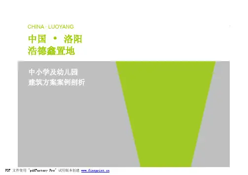 中小学幼儿园建筑设计