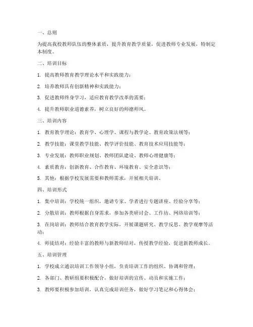 学校通识培训制度