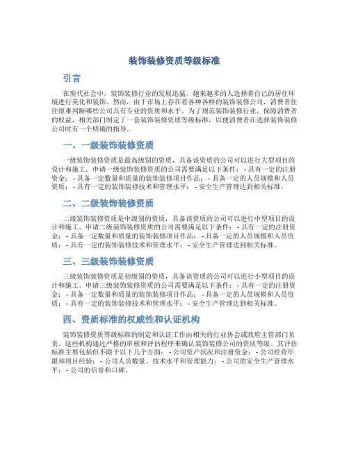 装饰装修资质等级标准