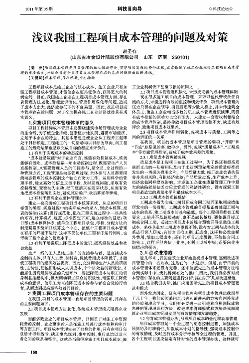 浅议我国工程项目成本管理的问题及对策