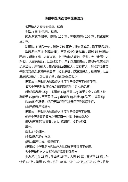 传世中医典籍老中医秘验方