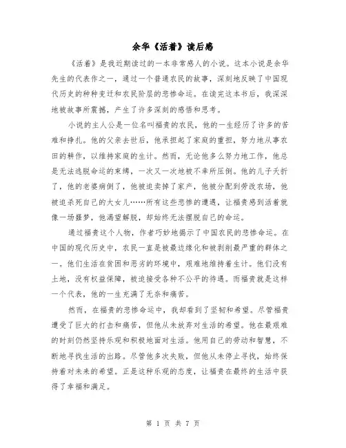 余华《活着》读后感（三篇）