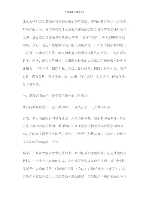 教学设计MicrosoftWord文档