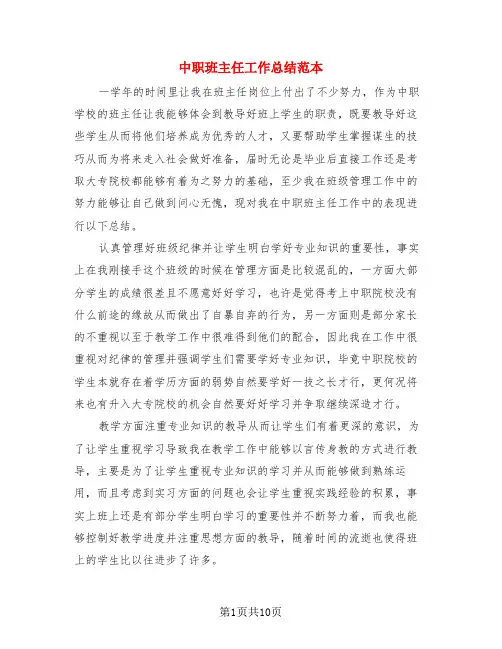 中职班主任工作总结范本(4篇)