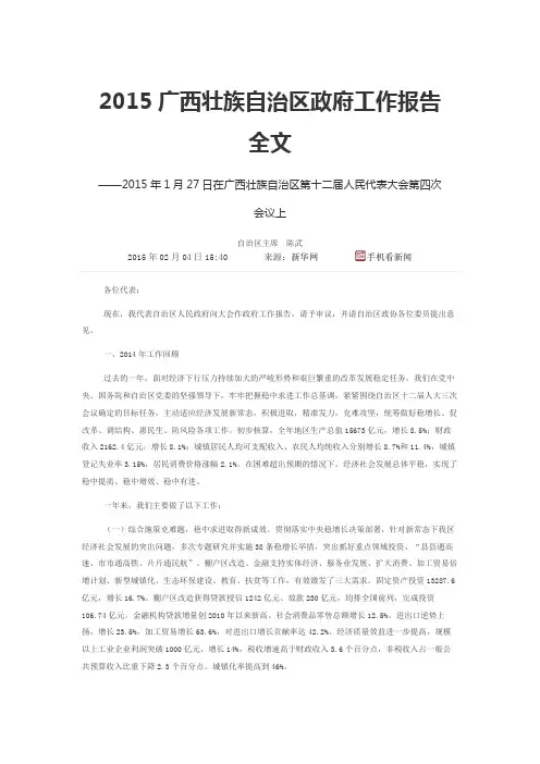 广西壮族自治区人民政府2015年《政府工作报告》