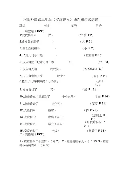 三年级皮皮鲁传试题答案