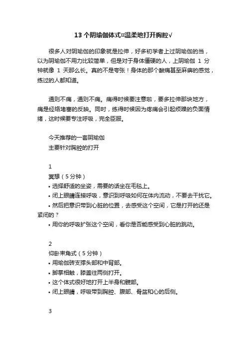 13个阴瑜伽体式¤温柔地打开胸腔√