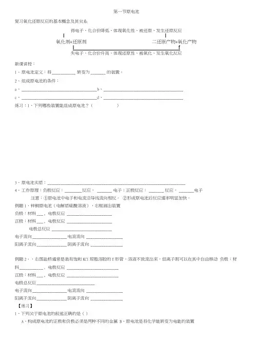 选修四《电解池》导学案设计.docx