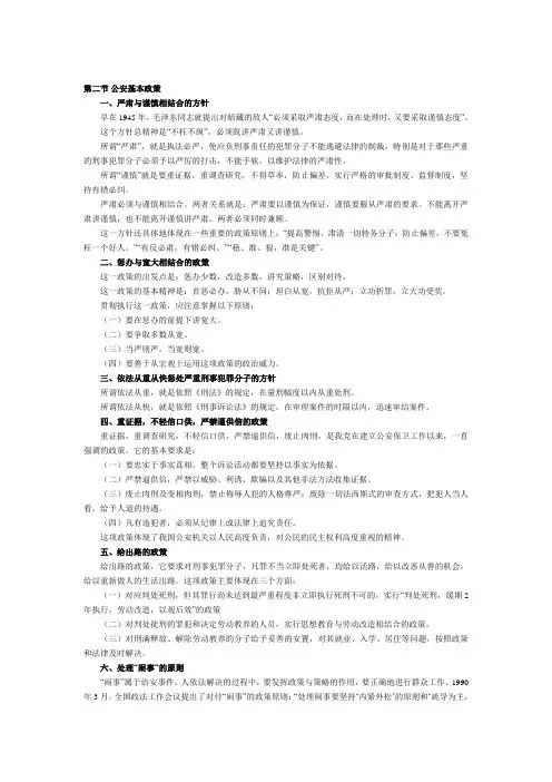 招警备考：公安学基础理论第七讲第二节