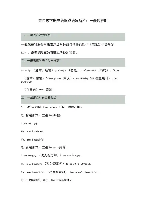 译林版五年级下英语：一般现在时知识点解析及练习题