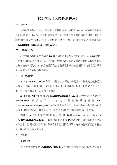 IDS技术