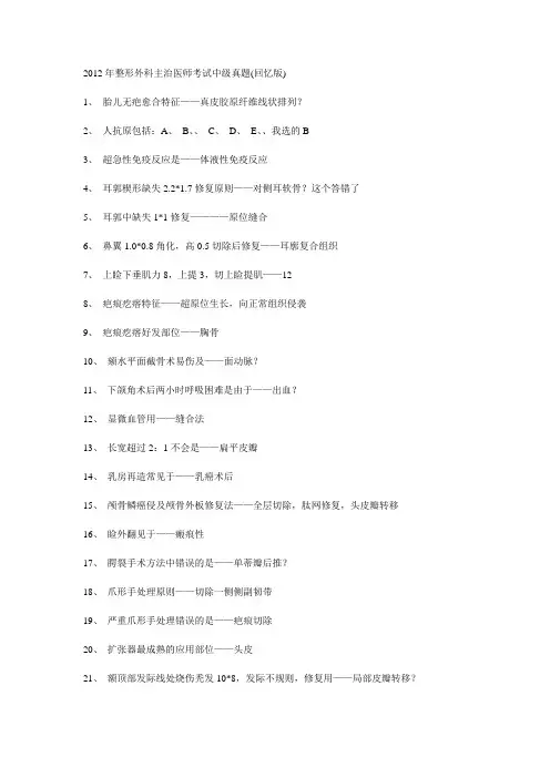 2012年外科主治医师考试答案解析