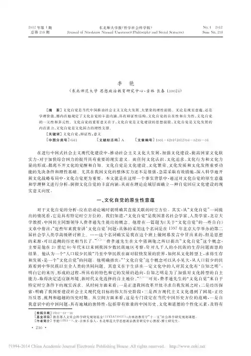 文化自觉的三重释义_李艳