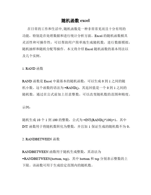 随机函数excel