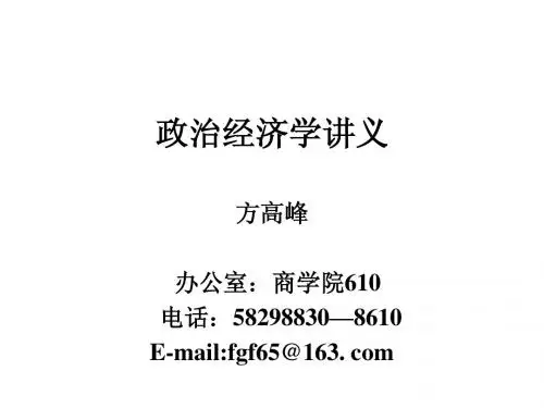 政治经济学(资本主义)讲义新1