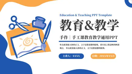 DIY手作手工课教育教学通用PPT模板