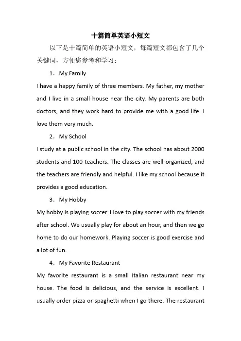 十篇简单英语小短文
