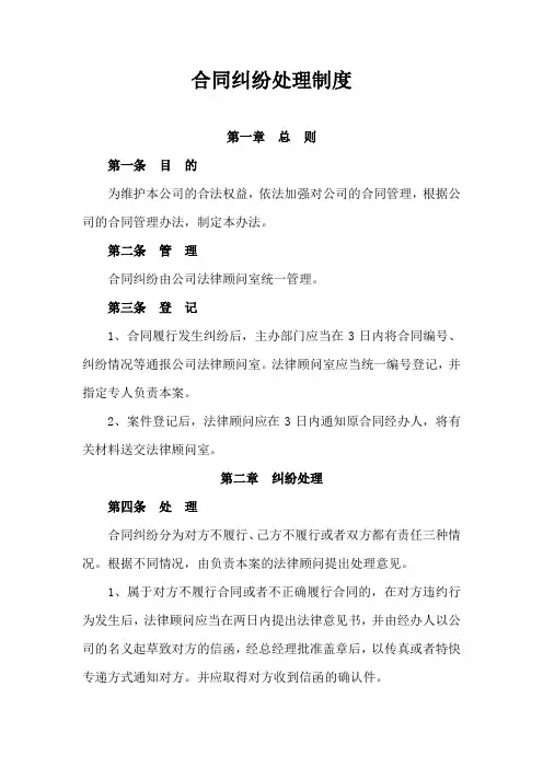 合同纠纷处理制度