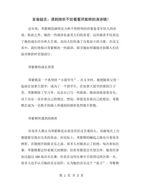 发奋励志：遇到挫折不妨看看邓紫棋的演讲稿!