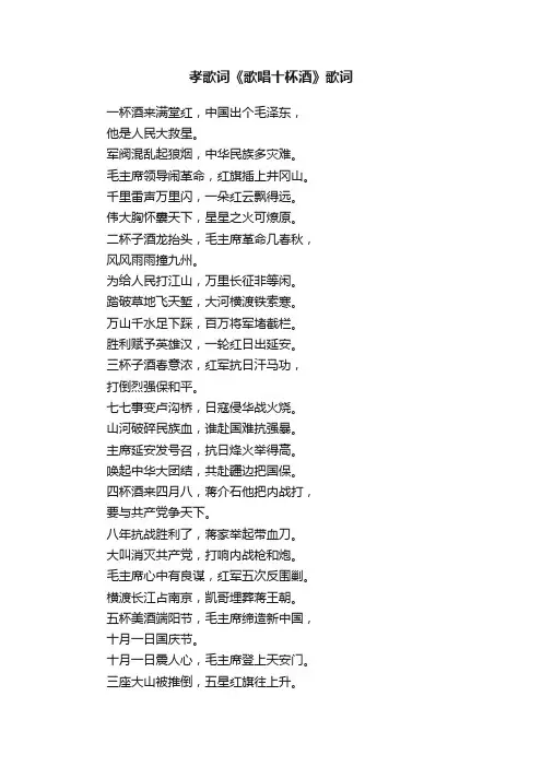 孝歌词《歌唱十杯酒》歌词