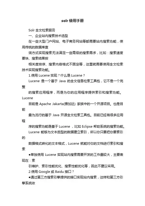 solr使用手册