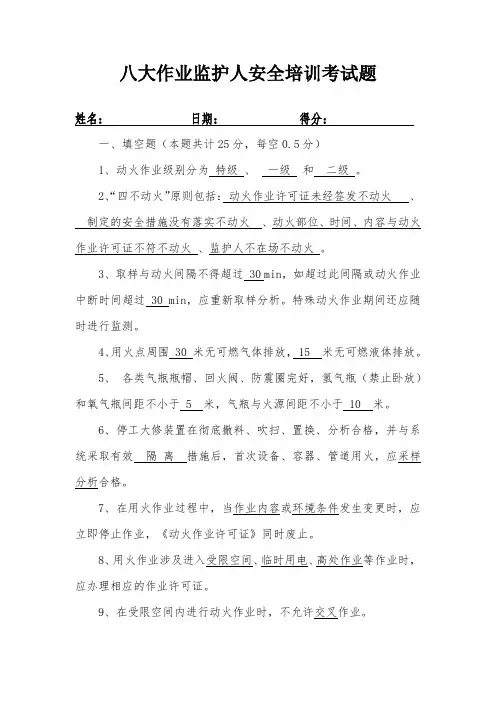 八大作业监护人考试题(含答案)