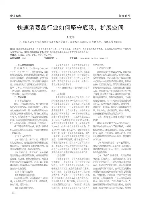快速消费品行业如何坚守底限,扩展空间