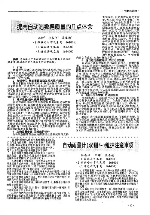 自动雨量计(双翻斗)维护注意事项