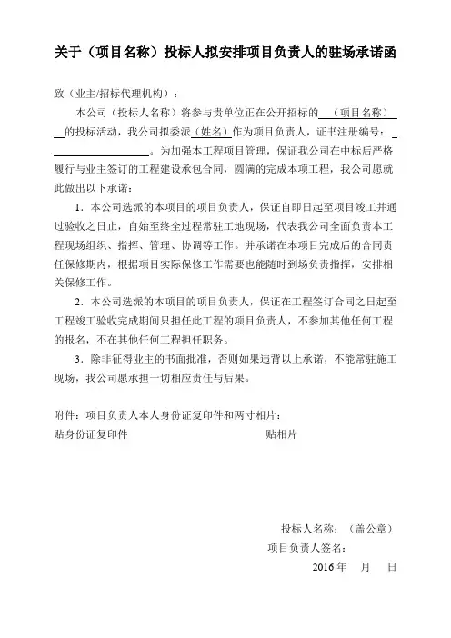 (完整版)项目经理驻场承诺书