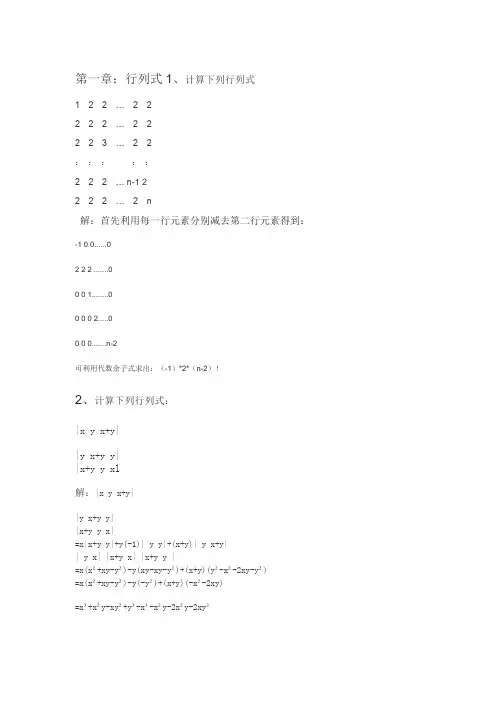 线性代数作业习题