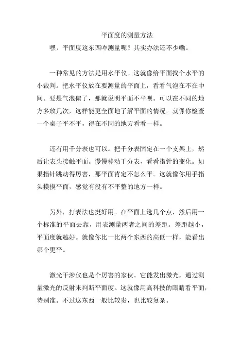 平面度的测量方法