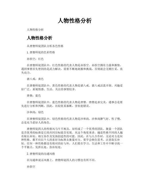 人物性格分析