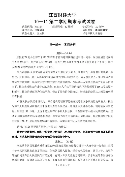 江西财经大学法学通论试卷及答案