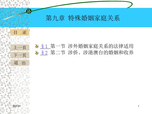 婚姻家庭继承法第六版PPT7