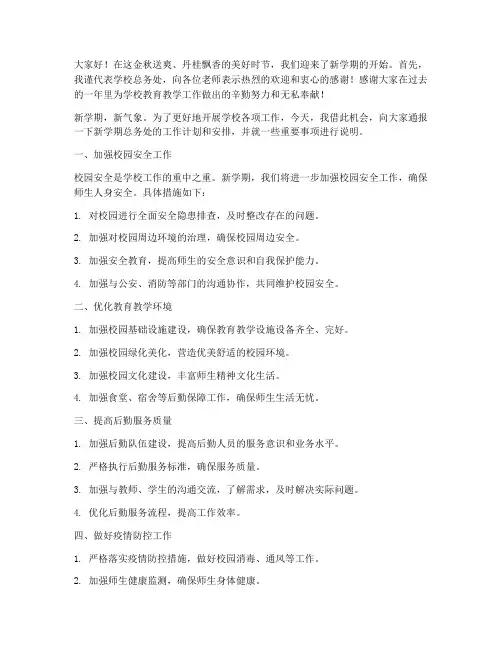 开学总务在教师会发言稿