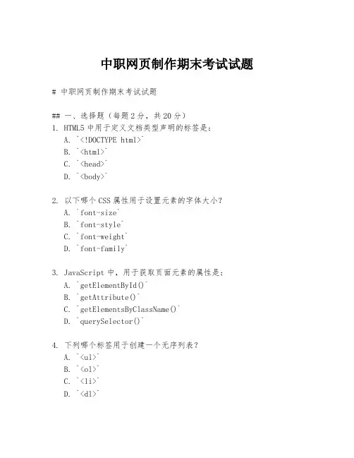 中职网页制作期末考试试题