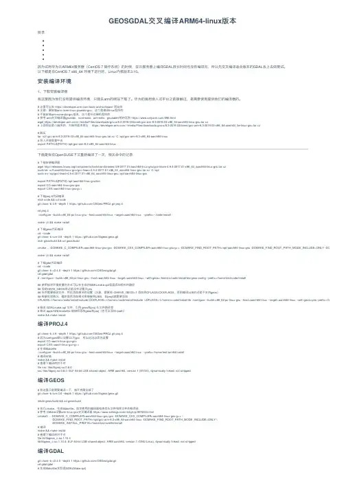 GEOSGDAL交叉编译ARM64-linux版本