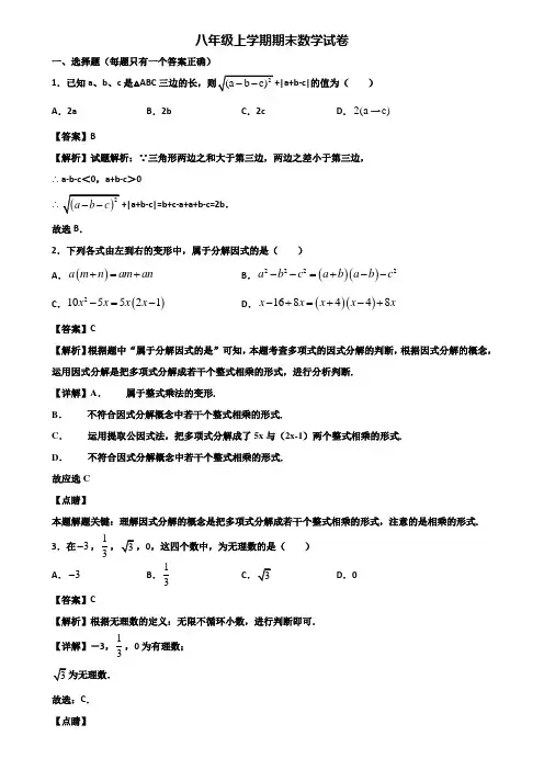 ┃精选3套试卷┃2018届黔南州名校八年级上学期期末学业水平测试数学试题
