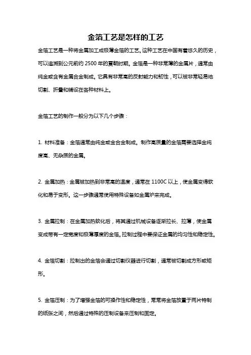 金箔工艺是怎样的工艺