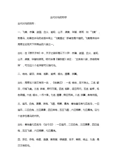 古代对马的称呼